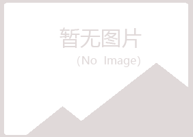 北流雅山能源有限公司